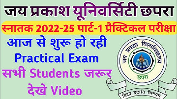 JPU 2022-25 Part-1 Practical Exam | JPU Part-1 Practical Exam Start | JPU पार्ट-1 प्रैक्टिकल परीक्षा