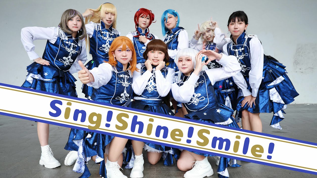 Polaris】Sing!Shine!Smile! / Liella! 踊ってみた 【ラブ Polaris】Sing!Shine!Smile! / Liella! 踊ってみた 【ラブ