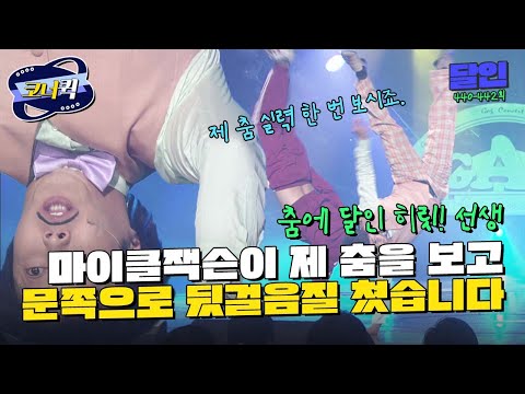 [크큭티비] 달인 : 세계 댄스 페스티벌에서 1위 한 춤의 달인 | ep.<strong>440</strong>-442 | KBS 방송