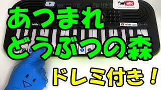 あつまれどうぶつの森「メインテーマ」