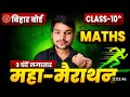 ⚡ MATH MAHA MARATHON ⚡🎯 CLASS 10th BOARD PREPARATION 🎯🔥 100% SYLLABUS COVER 🔥