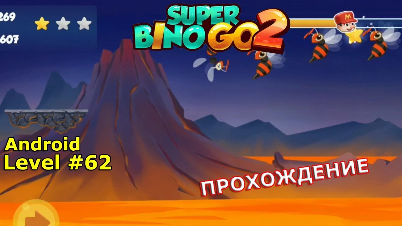 Level 62. Прохождение игры Super Bino Go 2 — New Game 2020 на Android