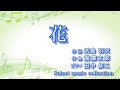 [ 花 ] 作詞:武島羽衣 作曲:滝廉太郎