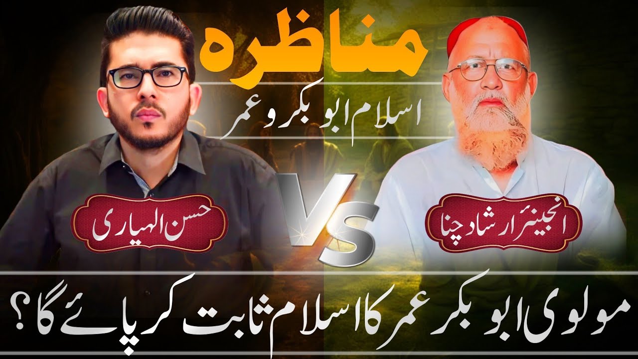 Kya Molvi Abu Bakr Umar ka Islam sabit kar payega? | Eng. Irshad Vs Allahyari | Allahyari Urdu Clips