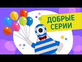 Космический доктор кот | Сборник Добрых серий | Мультфильмы для детей