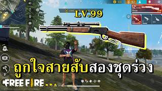 WINCHESTER LV.99 