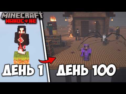 Я ВЫЖИЛ 100 ДНЕЙ НА ОДНОМ БЛОКЕ СО ВСЕМИ ХОРРОР МОДАМИ В МАЙНКРАФТ ХАРДКОР