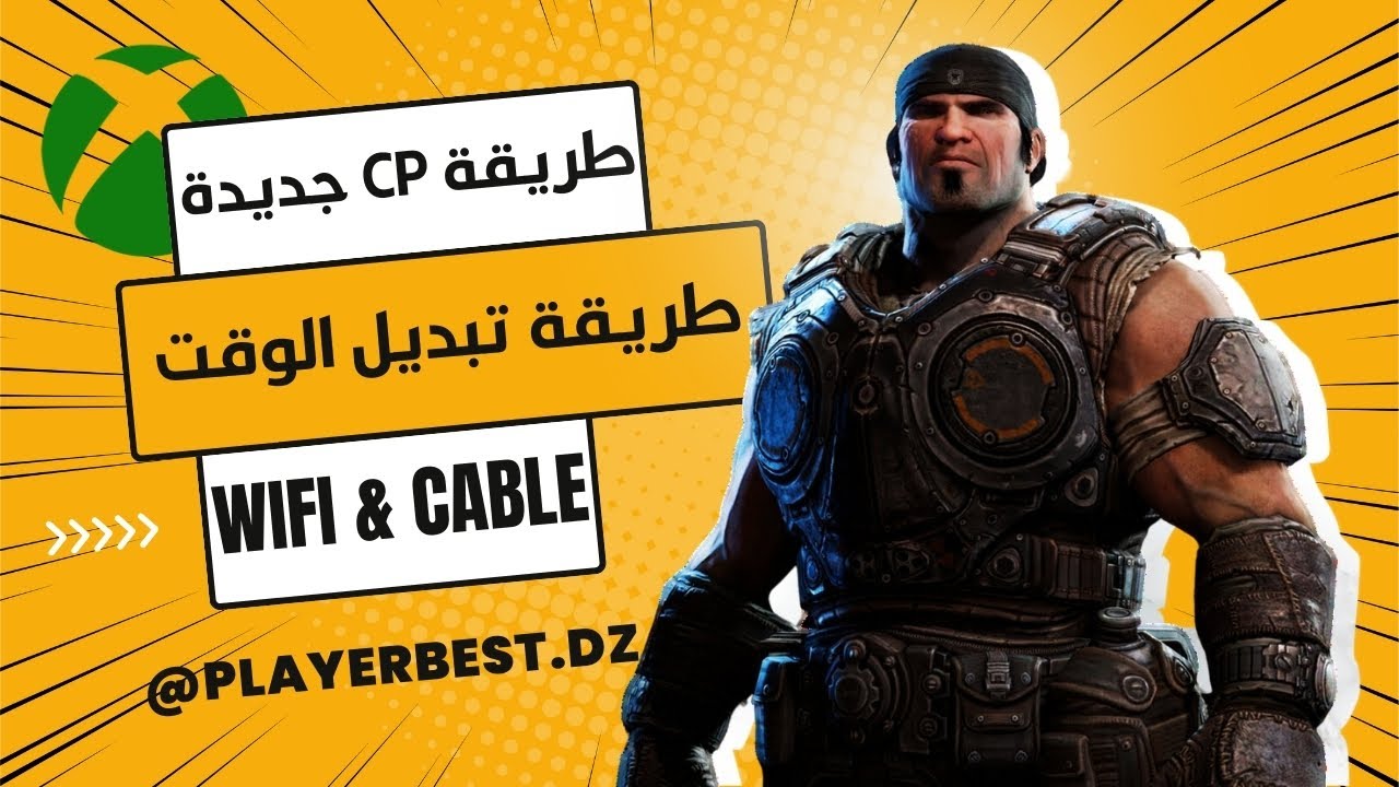 اسهل طريقة للControle parental (cp) وتعمل بالكابل والويفي WIFI (طريقة تبديل الوقت)