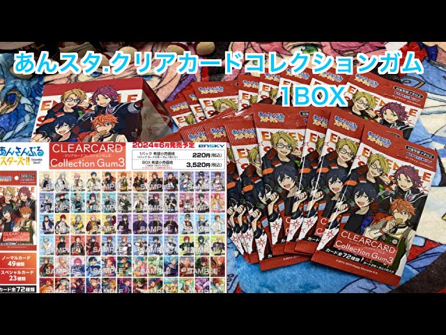 あんスタ】クリアカードコレクションガム3を1BOX開封#462 - YouTube