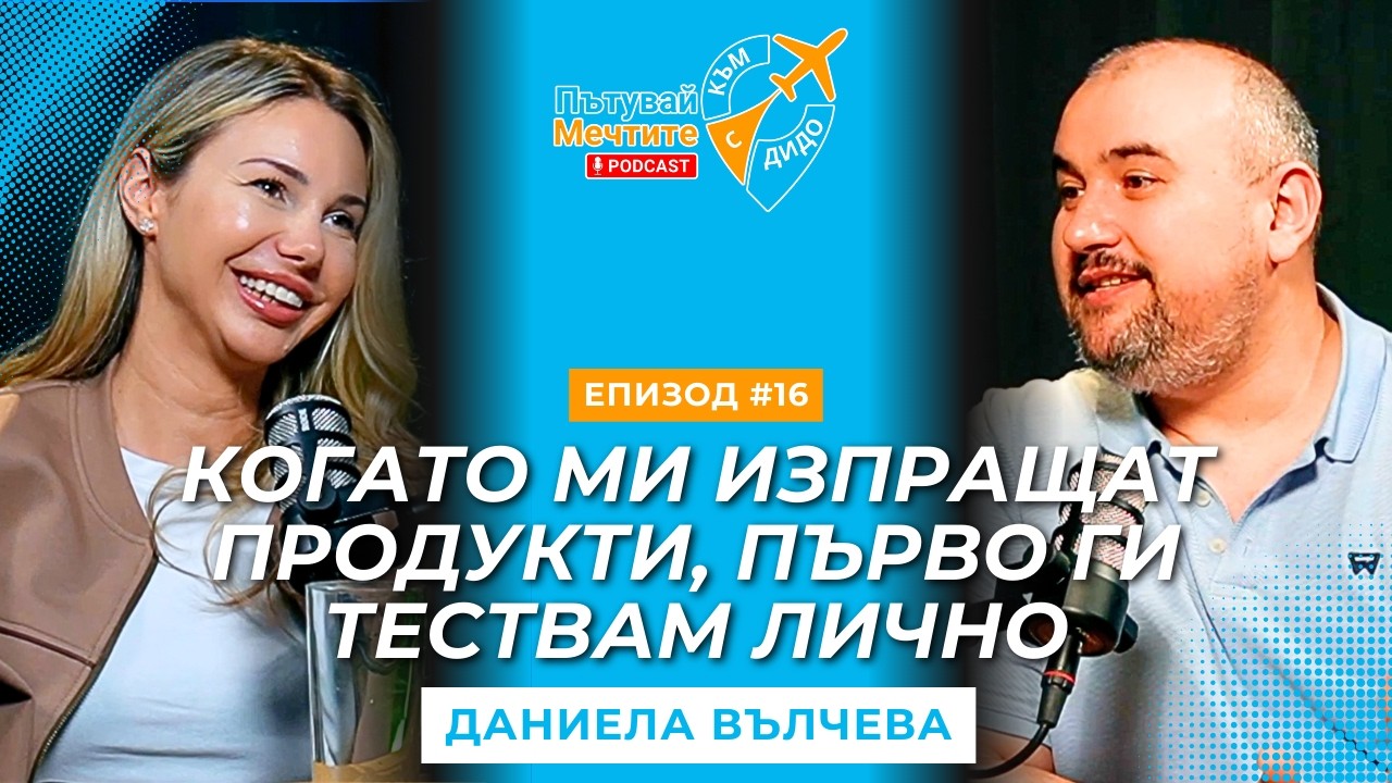 Как една жена изгради успешен beauty бизнес от нулата. Историята на Даниела Вълчева