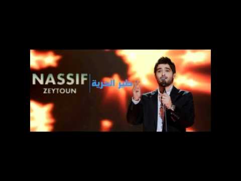 طير الحرية ناصيف زيتون
