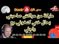 سمير الليل قصة مليكة من مراكش دخلت صاحبتي بحال اختي لداري من بعد غدراتني ولقيتها كتخوني مع راجلي سمير الليل قصة مليكة من مراكش دخلت صاحبتي بحال اختي لداري من بعد غدراتني ولقيتها كتخوني مع راجلي