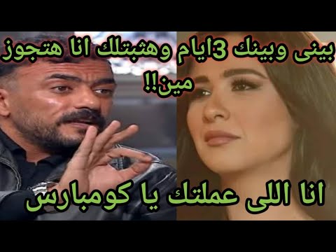 ياسمين عبدالعزيز تهين وتمر مط العوضى بعد اعلان زواجه نسيت مين عملتك يا كومبارس هعرفك وانا مين يا عوض