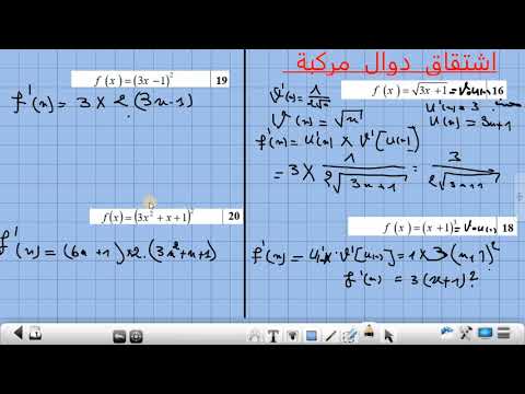 اشتقاق دالة مركبة 3ثانوي و 2 ثانوي