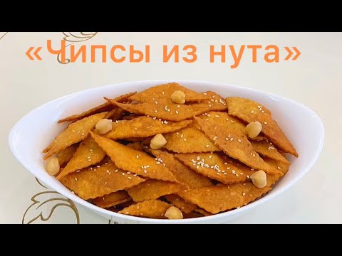 Чипсы из нута...и не поймёшь из чего они!