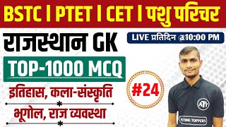 BSTC Online Classes 2024 | Ptet Online Classes 2024 | Rajasthan GK By Sanjay Choudhary Sir