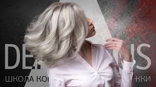 DEMETRIUS | Пепельный блонд | Колористика, окрашивание волос, цветные волосы | blonde hair