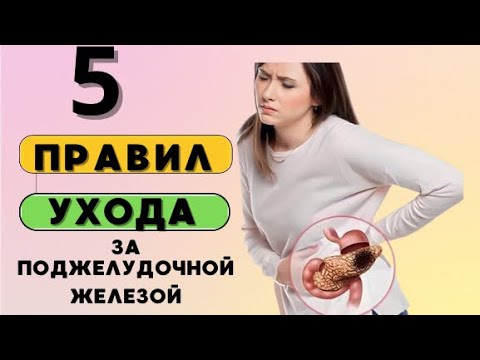 Сигналы поджелудочной железы SOS! Первые признаки панкреатита. Как лечить панкреатит?