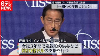 【岸田首相】「平和のための岸田ビジョン」発表