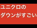 ユニクロのウルトラライトダウンが登山で5年使っても全然壊れない件