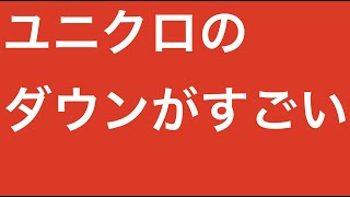 ユニクロのウルトラライトダウンが登山で5年使っても全然壊れない件