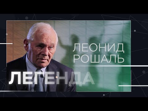 Леонид Рошаль — о детях, Минздраве и «Норд-Осте» // Легенда