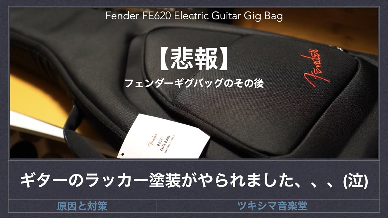 ゲルググメナース キャバリアーアイフリッド hgce セット ※箱の傷み有り 悲報】ギターのラッカー塗装に変化が起きました。フェンダー