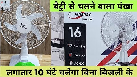 Best Rechargeable Fan | 16 inch ac dc rechargeable fan | 12v dc fan | battery fan | table fan | sola