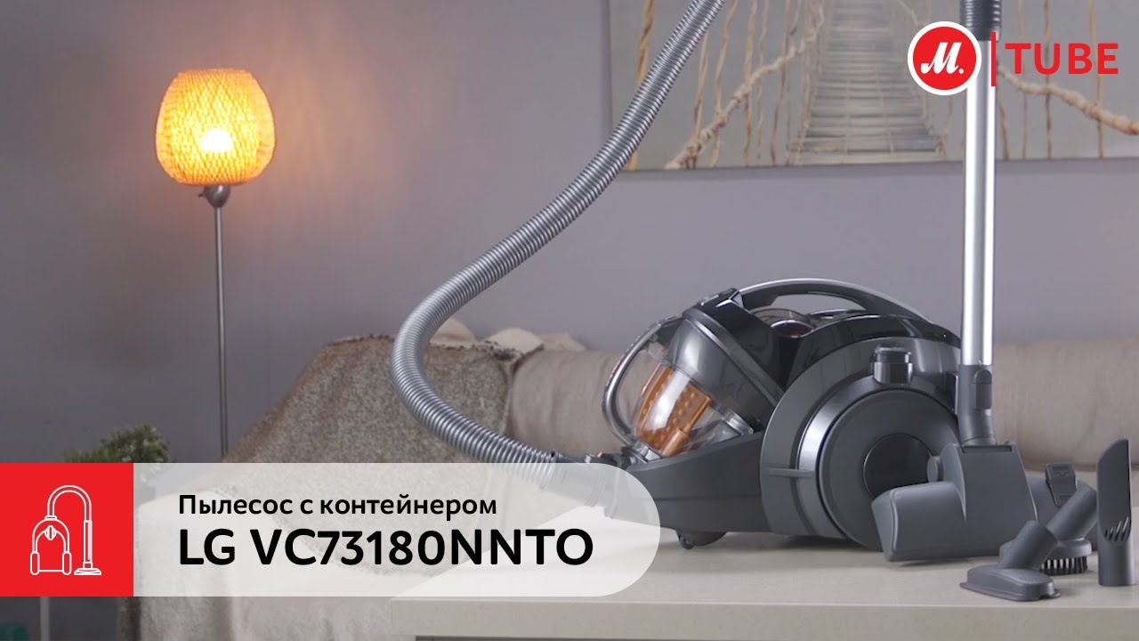 Пылесос с контейнером для пыли LG Kompressor VC73180NNTO видео