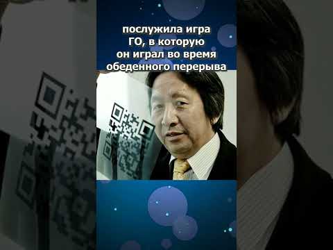 Кто придумал QR-код?