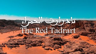 استكشفت كوكب المريخ - تدرارت الحمراء | Tassili n'Ajjer, Algeria