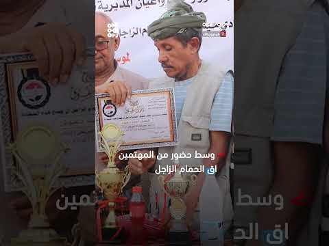 سباق الحمام الزاجل... نادي حيس يكرم الفائزين