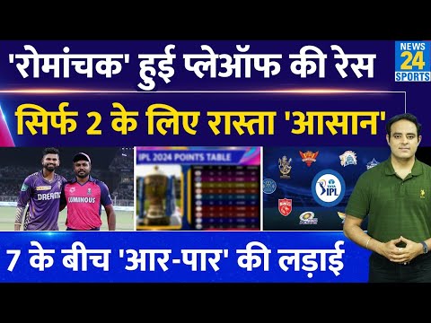 IPL Points Table: Playoffs के लिए 9 टीम के बीच जोरदार लड़ाई, KKR-RR का रास्ता आसान, 7 का समीकरण उलझा