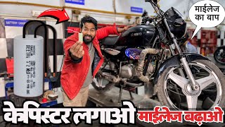Maximize Your Motorcycle's Fuel Efficiency: Capistor  Hacks and Techniques' | 10X माईलेज बढ़ाओ |