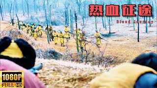 【Multi Sub】遊擊奇兵截殺日軍，掩護運糧隊火速撤離，卻沒想日軍早已布下天羅地網！ | Hd1080 |#動作片#槍戰#功夫#抗日