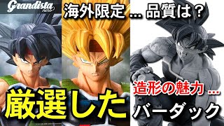 決定版 厳選 バーダック Grandista nero SMSP 一番くじ ドラゴンボール