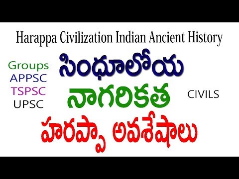 Harappa Civilization Indian Ancient History for Groups సింధూలోయ నాగరికత హరప్పా అవశేషాలు