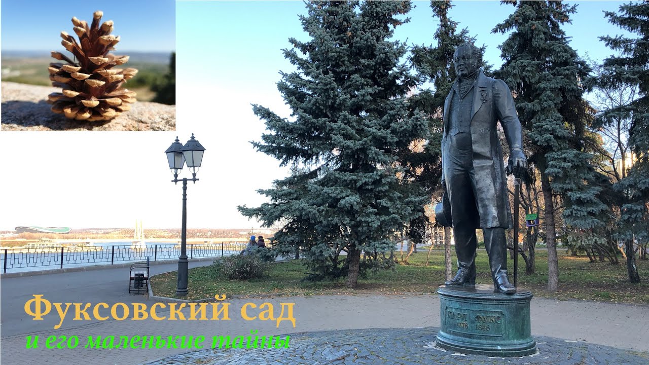 Парк фукса казань Парк фукса казань