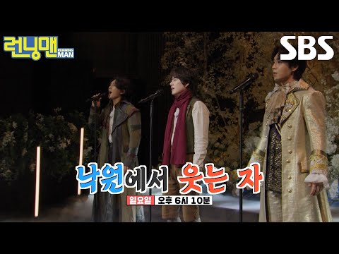[<strong>2월</strong> <strong>2일</strong> 예고] ‘뮤지컬 레전드’ 규현×이석훈×박은태, 세 주인공과 함께하는 레이스! 낙원행 티켓 거머쥘 최후의 웃는 자는?!