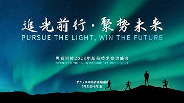 SCANOLOGY 2023 Launch Highlights: TrackScan-Sharp & AM-DESK Systems