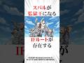 今はもう見られないIFルート3選#リゼロ