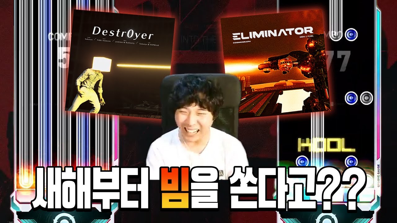 새해부터 두 곡이나 기습 업데이트를?? 신곡 Destr0yer & ELIMINATOR | EZ2ON REBOOT : R
