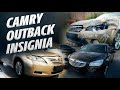 CAMRY СЛОМАЛАСЬ, БИТЫЙ SUBARU, ПРОБЛЕМНАЯ INSIGNIA. Vlog