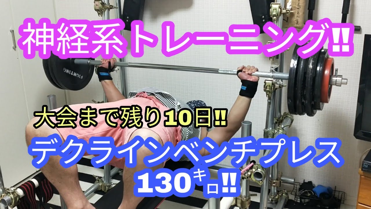 筋トレ 神経系トレーニングでベンチプレス強化 Youtube 筋トレ 神経系トレーニングでベンチプレス強化 Youtube