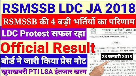 RSMSSB LDC सहित राजस्थान 4 बड़ी भर्तियों का परिणाम जारी करने बोर्ड प्रेसनोट Result PTI LSA TAx  News