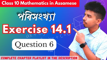 EXERCISE 14.1 (Question 6) | Ex 14.1 Class 10 Maths in Assamese | SEBA HSLC