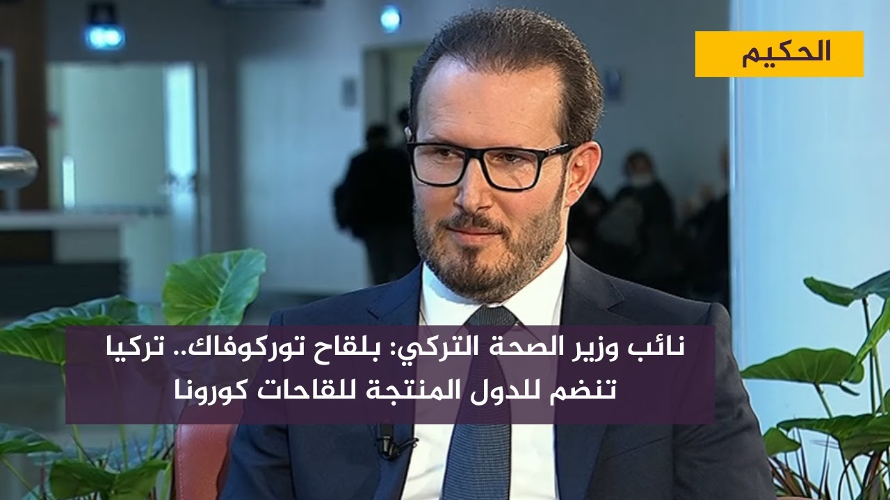 بلقاح توركوفاك.. تركيا تنضم للدول المنتجة للقاحات كورونا