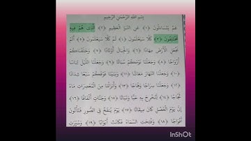 سورة النبأ للقارئ سعود الشريم