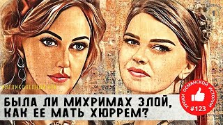 Михримах Султан: реальная история, которая вас удивит. Жизнь и смерть османской принцессы