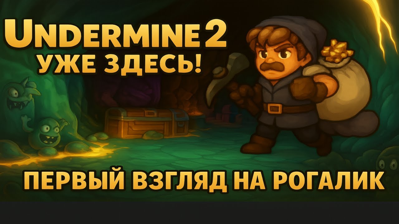 Стоит ли играть в UnderMine 2 без друзей?
